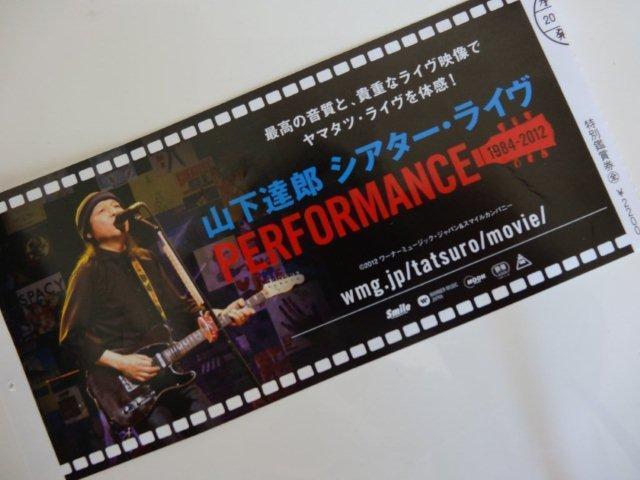 山下達郎 シアター・ライヴ「PERFORMANCE 1984-2012」を観て: こだわり