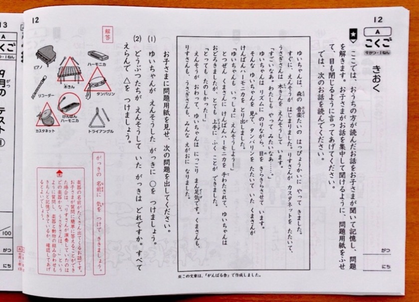 がんばる舎】Gambaエース小学生を受講した感想は？口コミ評判 - こども