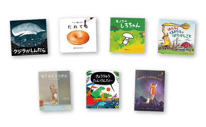 書店員さんおすすめの新刊絵本。児童書の目利きが厳選した絵本7冊をご
