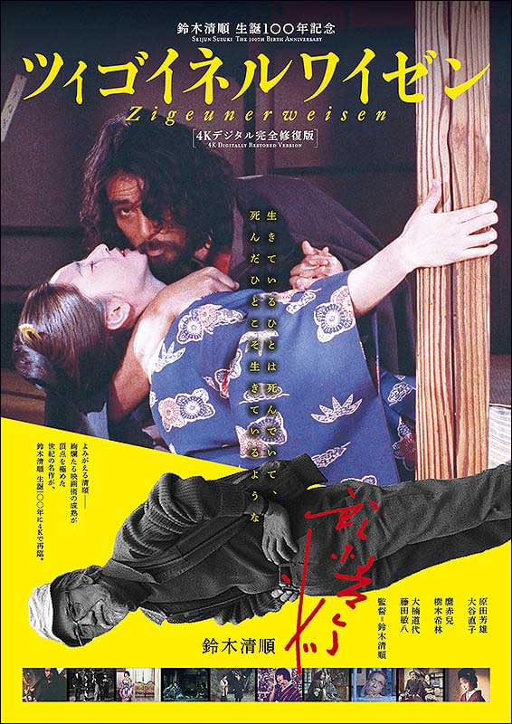 ツィゴイネルワイゼンは今につながる世界の哀しい未完の夢 | 恋する経済