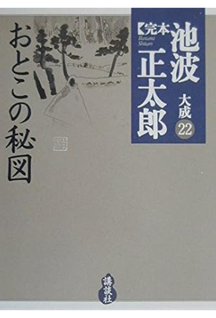 完本 池波正太郎大成 全31巻 - 古本買取・古書出張買取の浩二書店