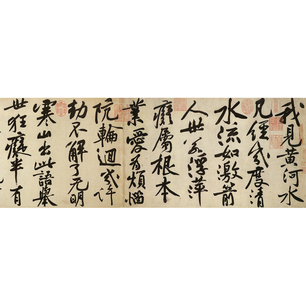 宋（書作品） – 株式会社二玄社（複製品）