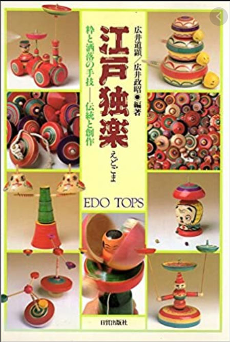 広井道顕 | Kokeshi Wiki