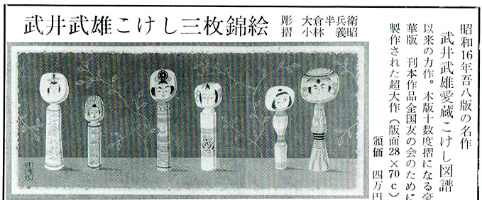 武井武雄 | Kokeshi Wiki