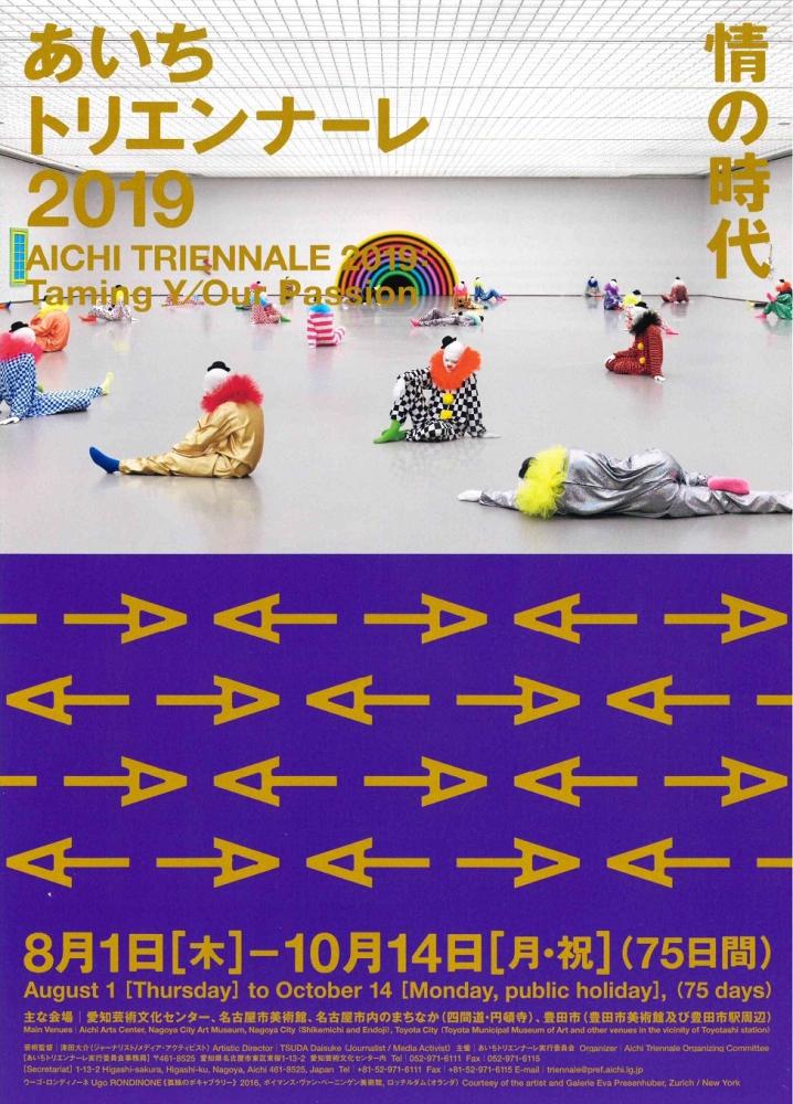 あいちトリエンナーレ2019 | Culture NIPPON
