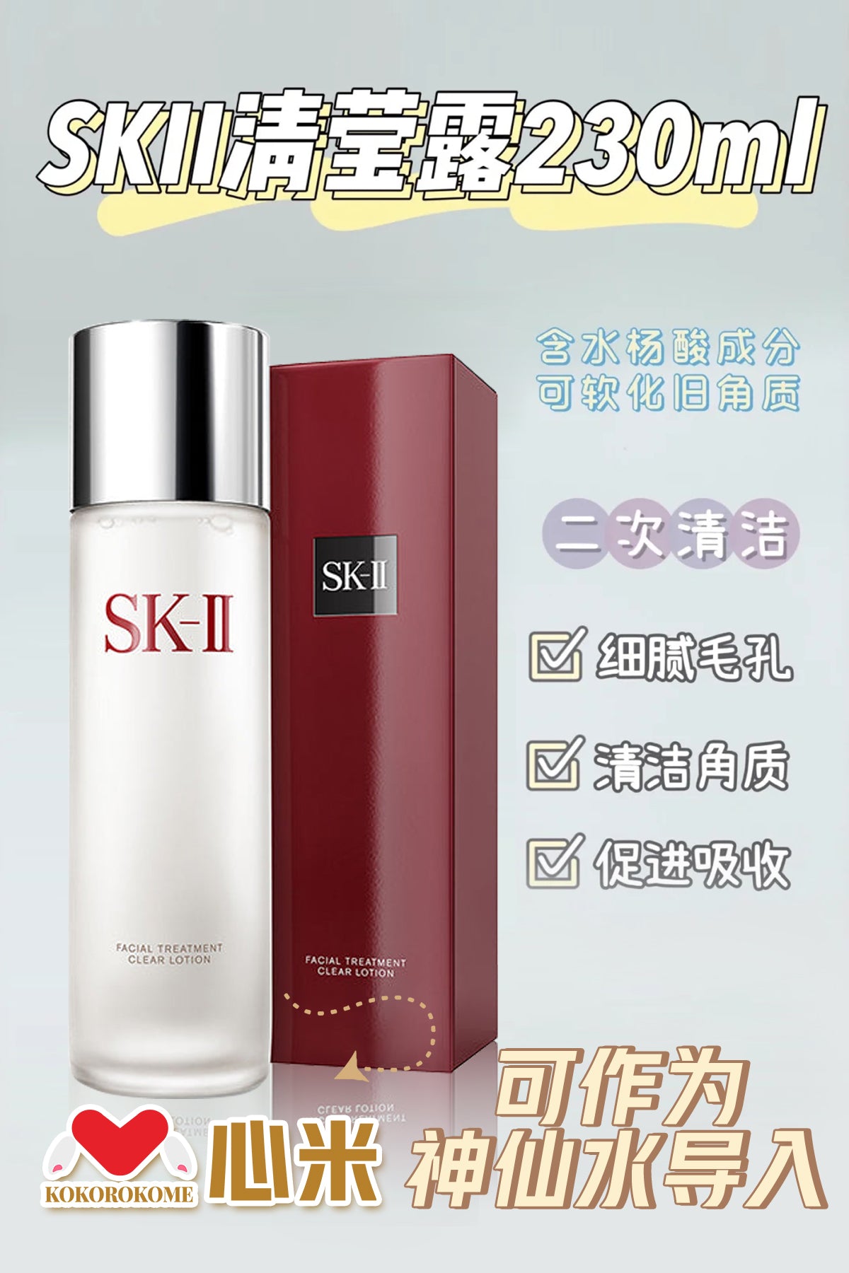 SK-II フェイシャル トリートメント クリア ローション嫩肤清莹露