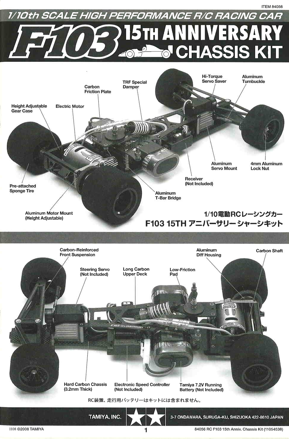 F103 15th Anniversary Chassis Kit（完全組立解説）‐「直線安定・軽量