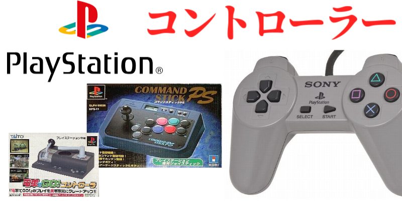 PS全コントローラー】プレイステーション・ゲームパッド(46台