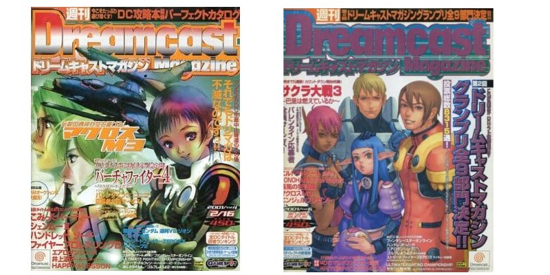 ドリームキャストマガジン一覧】1998年から2001年まで発行された