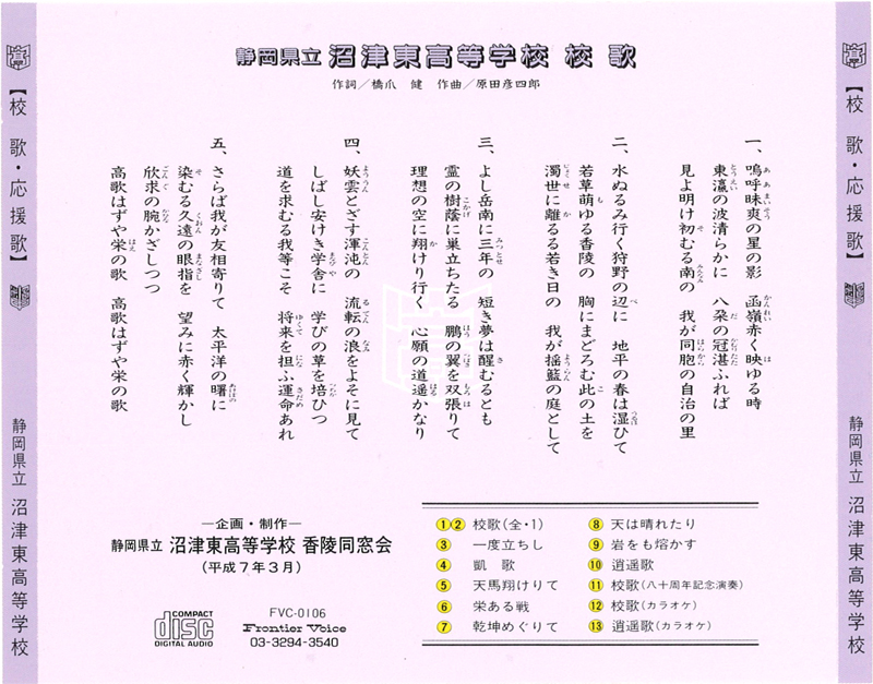 同窓会名簿、校歌CDの販売《香陵同窓会》5-3