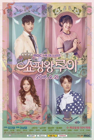 韓国ドラマ ショッピング王ルイ OST