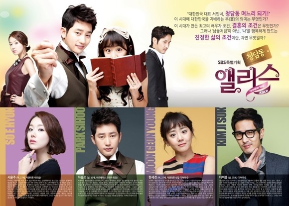 韓国ドラマ『清潭洞（チョンダムドン）アリス』OST