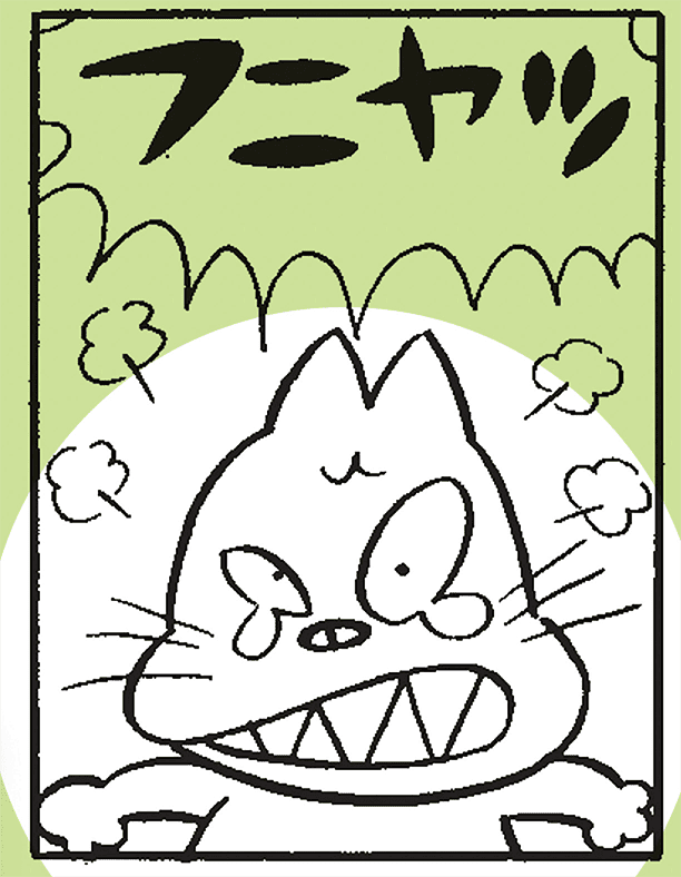 アカツカアニマルズ0837 | 赤塚不二夫公認サイトこれでいいのだ！！