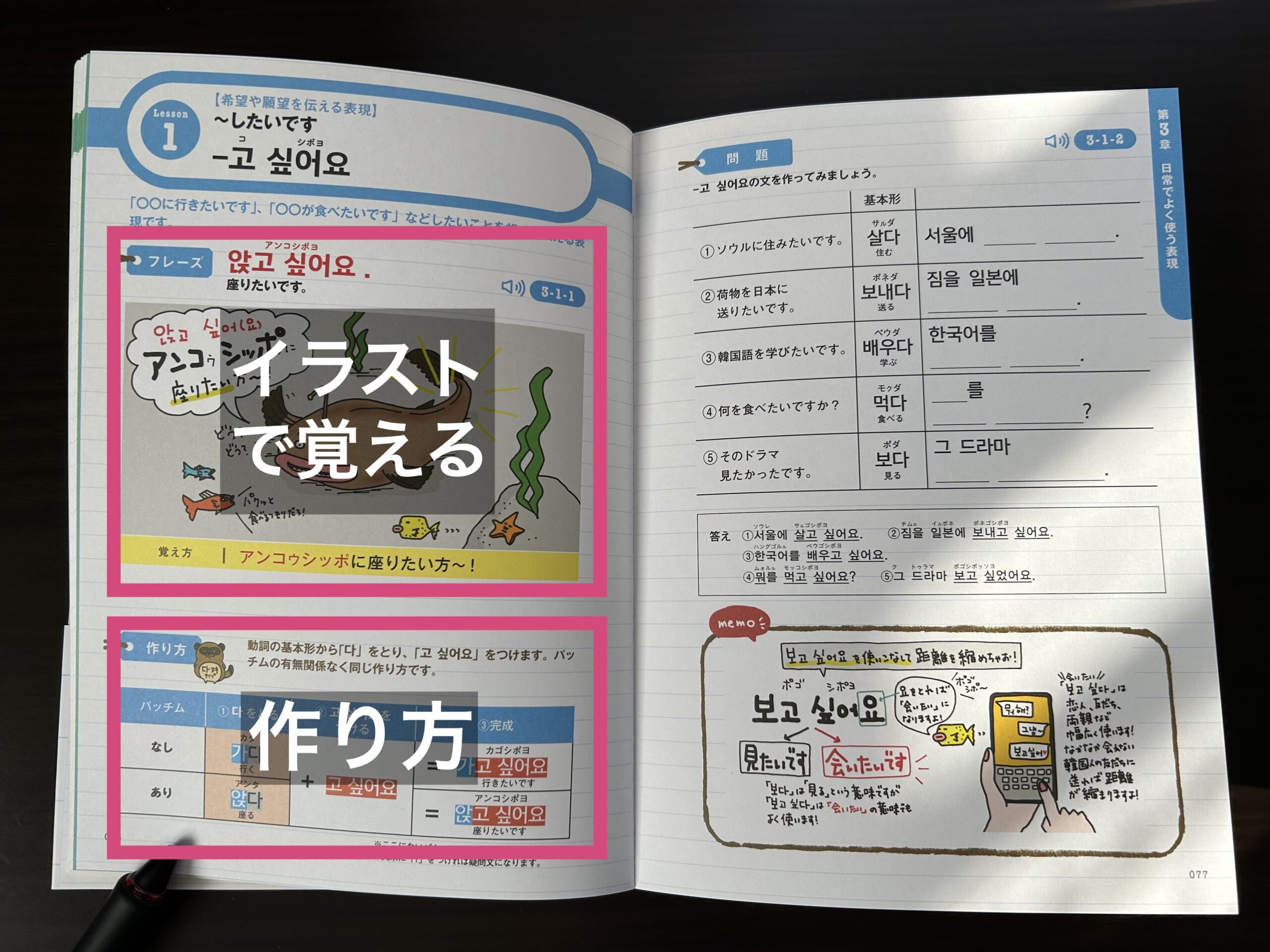 レビュー】参考書『hime式 イラスト＆書いて覚える 韓国語 文法ドリル