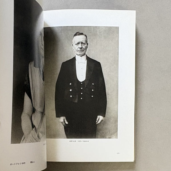 肖像の彼方：アウグスト・ザンダー写真集 – 古書ドリス