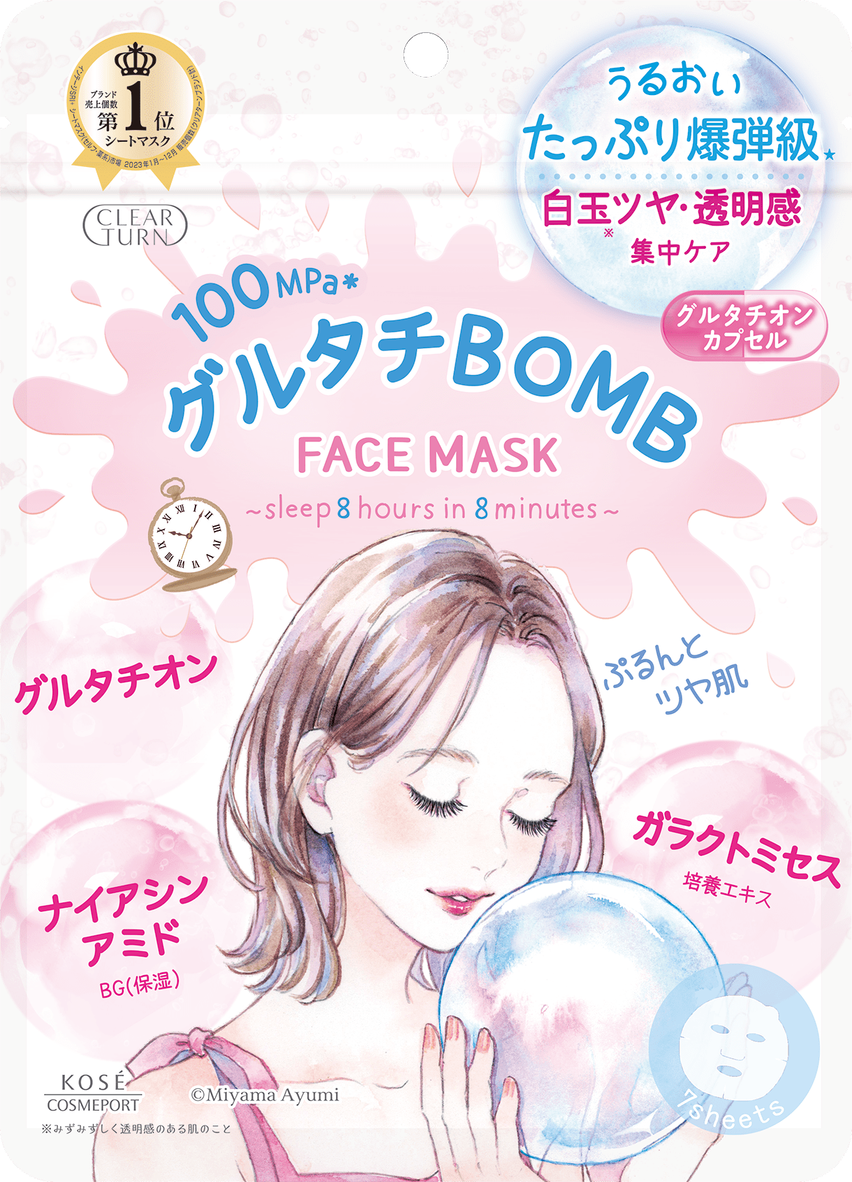 クリアターン グルタチBOMBマスク | クリアターン[CLEAR TURN]