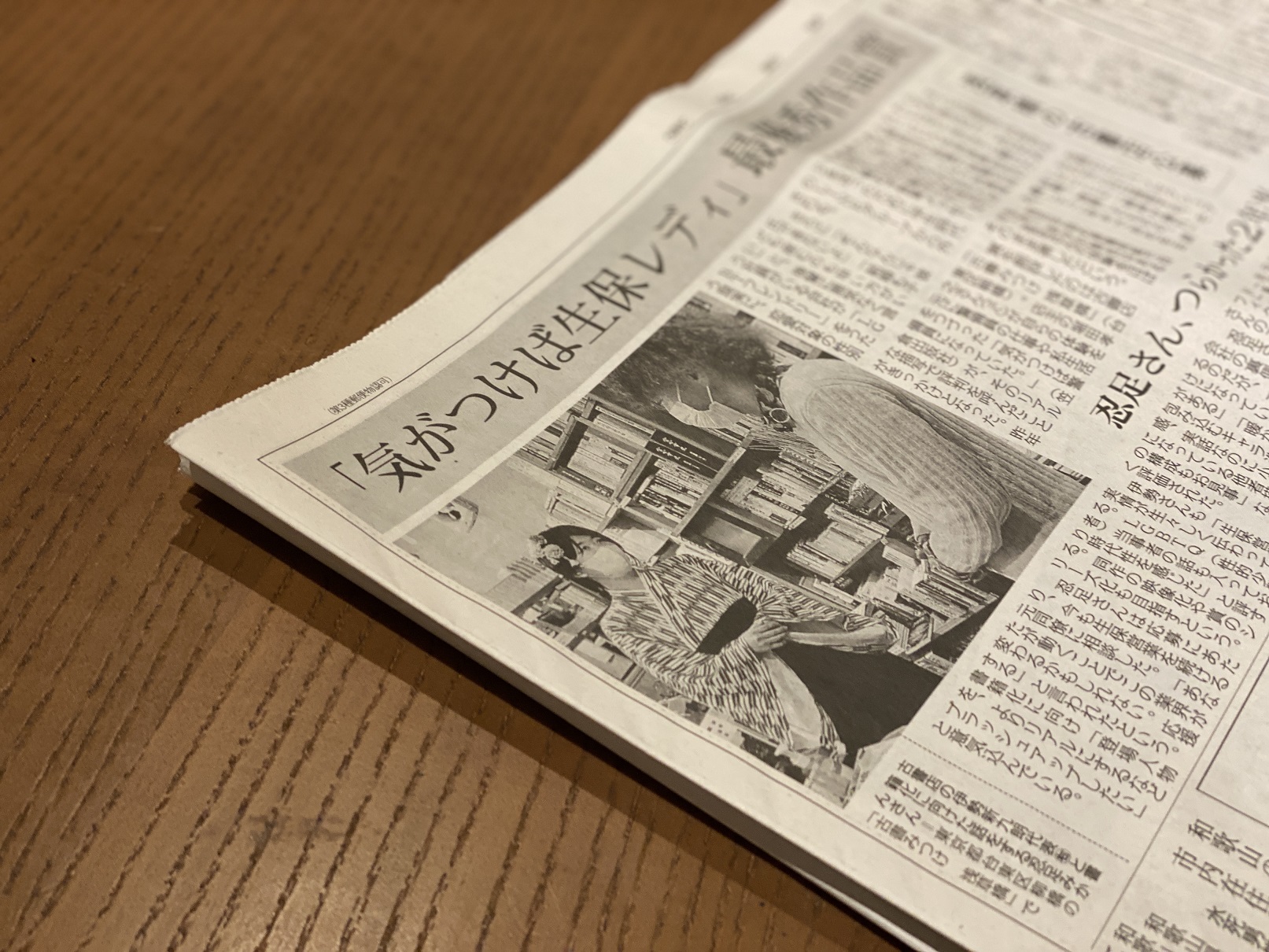 東京新聞に掲載！「気がつけば生保レディになっていた。」忍足みかん
