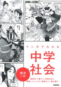 おすすめ中学参考書】英語/数学/社会/理科/国語がマンガでわかりやすい！