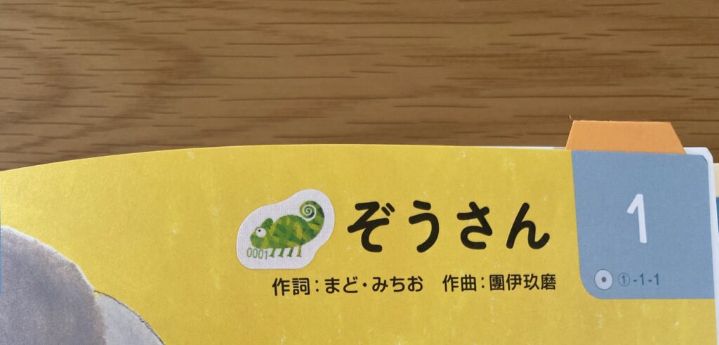 カメレオンリーダーにくもんのうた200を入れたよ | ちーブログ