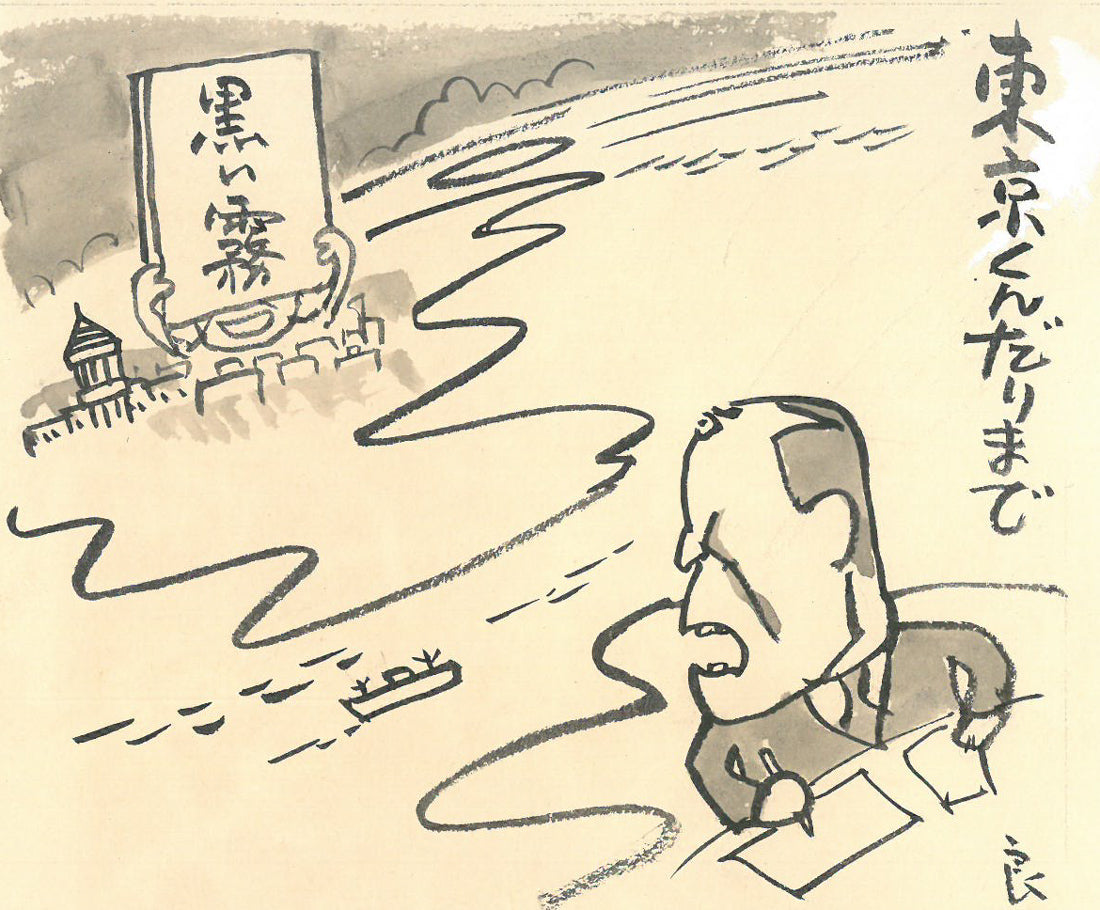 高橋揆一郎「黒い霧事件・田中彰治（新聞挿絵カット原画）」肉筆水墨画