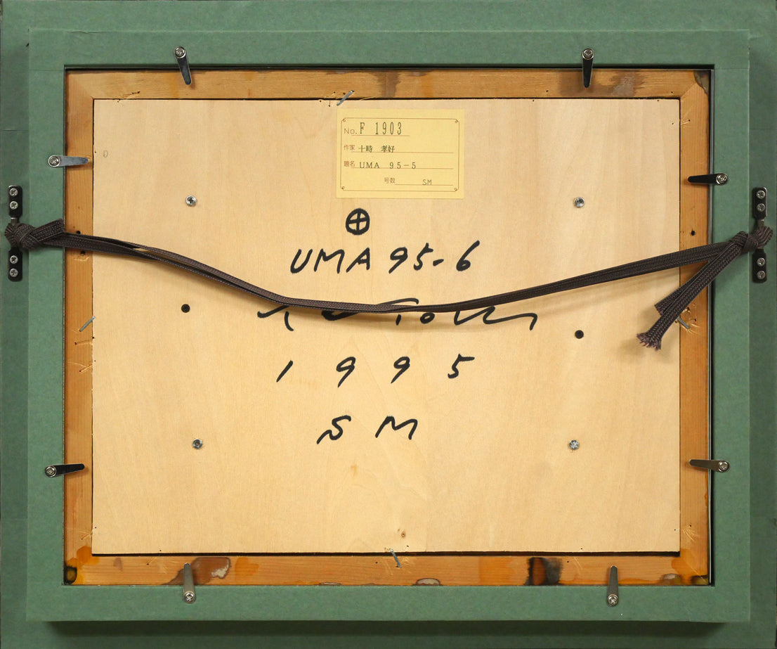 十時孝好「UMA95－6（馬）」油絵・SM 絵画買取・販売の小竹美術