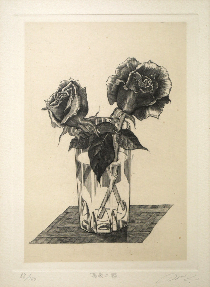 吉田勝彦「薔薇二輪」銅版画 絵画買取・販売の小竹美術