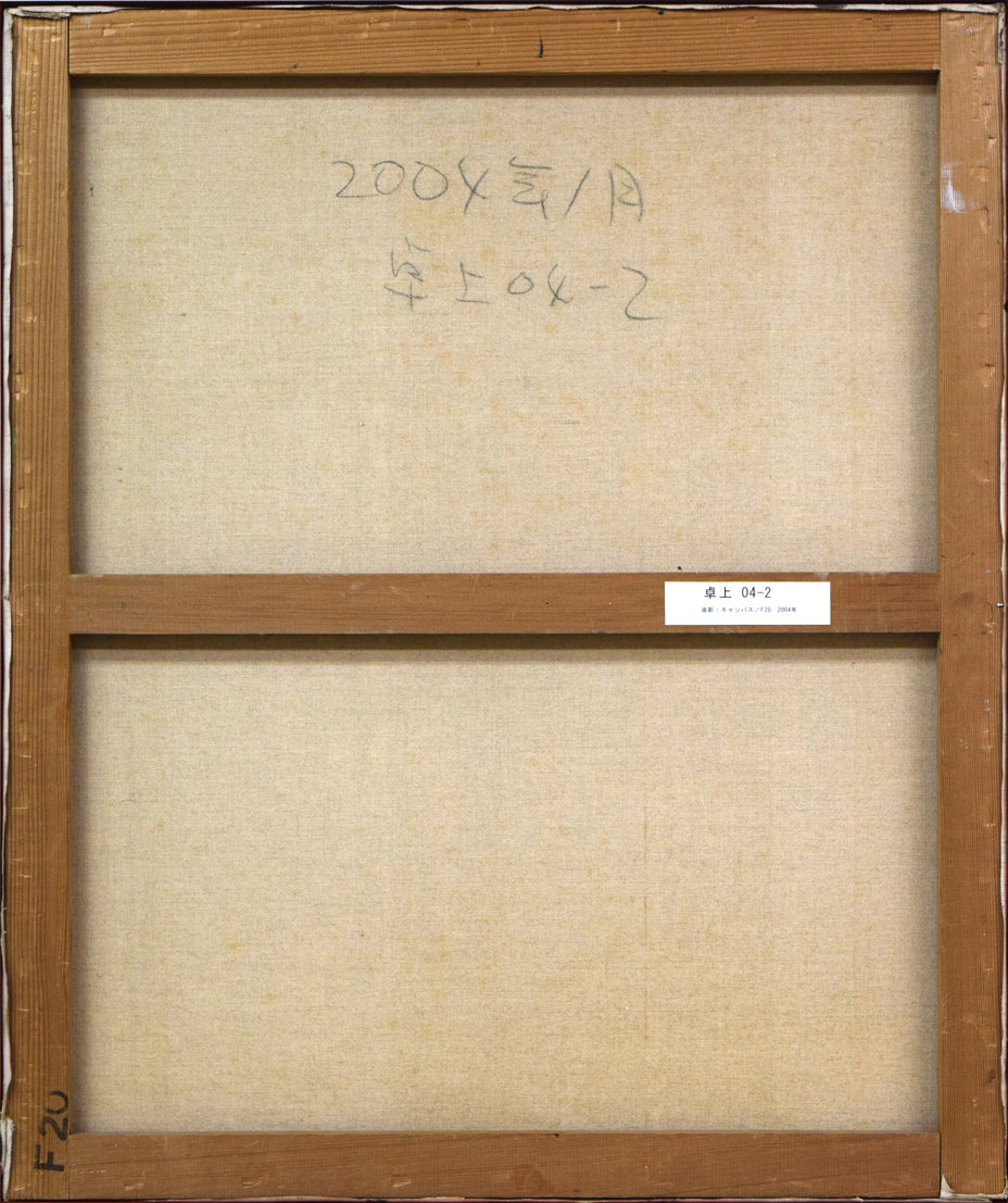 森山誠「卓上04-2」油絵・F20号 絵画買取・販売の小竹美術