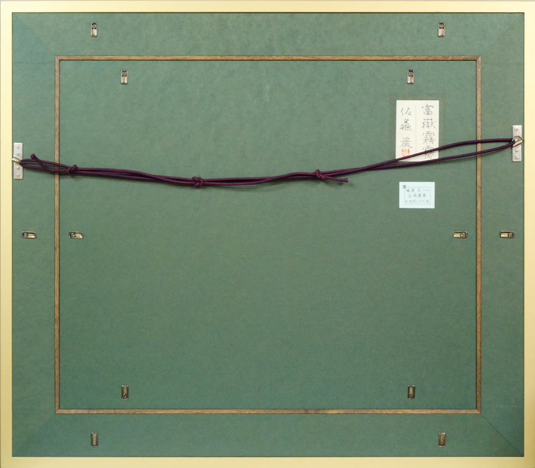 佐藤晨「富獄霧霽」日本画・F20号 絵画買取・販売の小竹美術