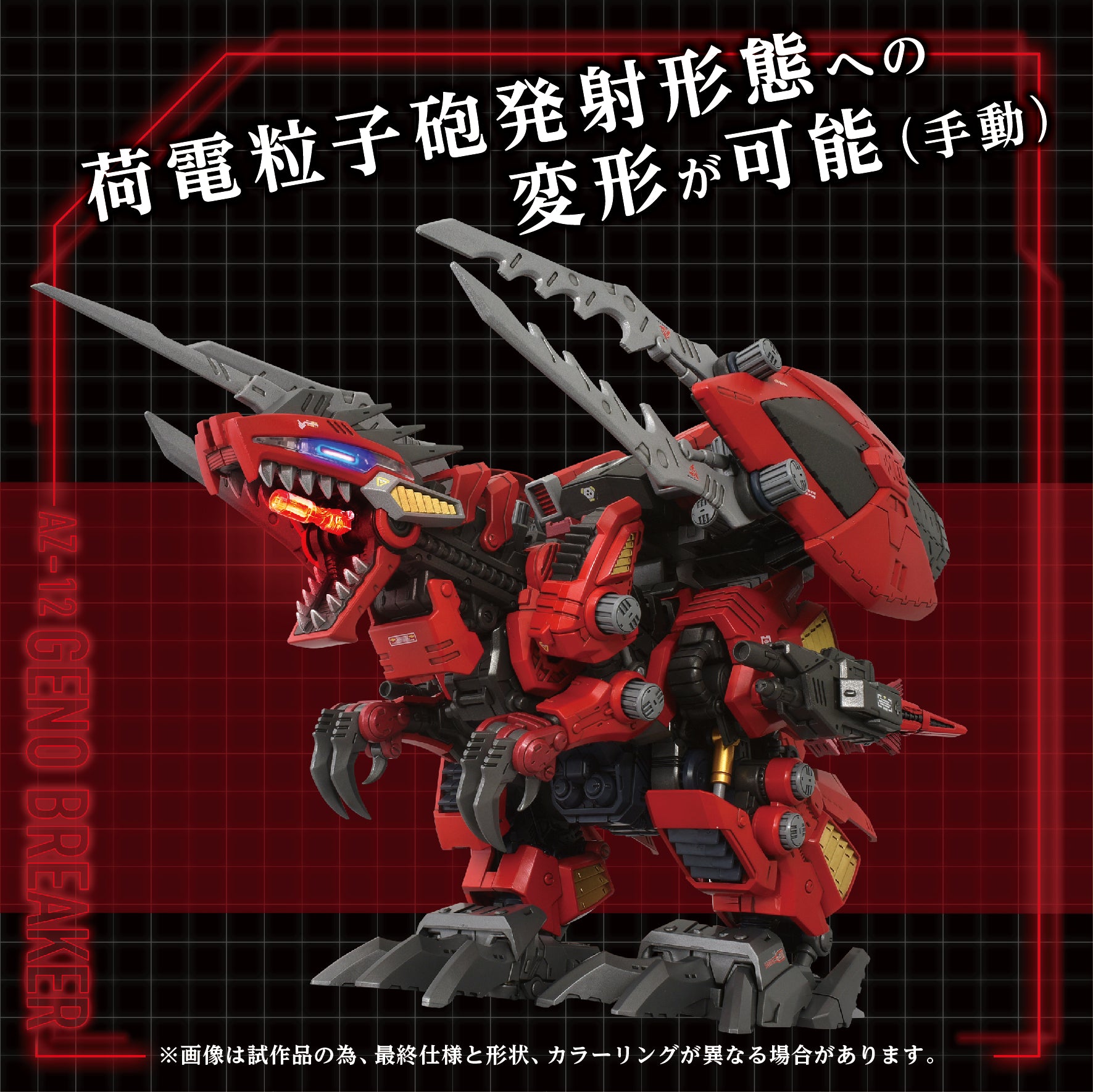 AZ-12 Geno Breaker – KOTOBUKIYA US ONLINE