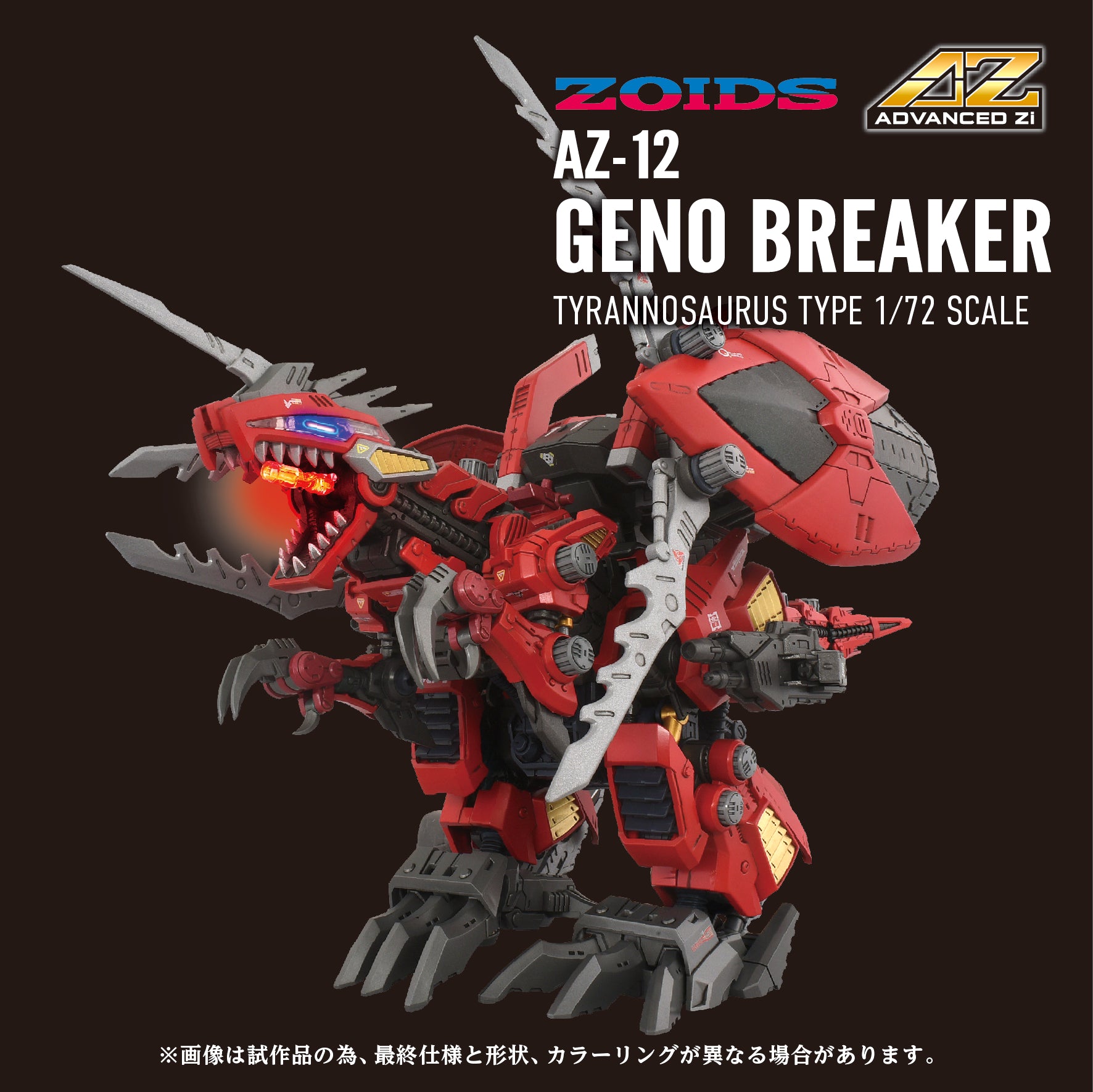 AZ-12 Geno Breaker – KOTOBUKIYA US ONLINE