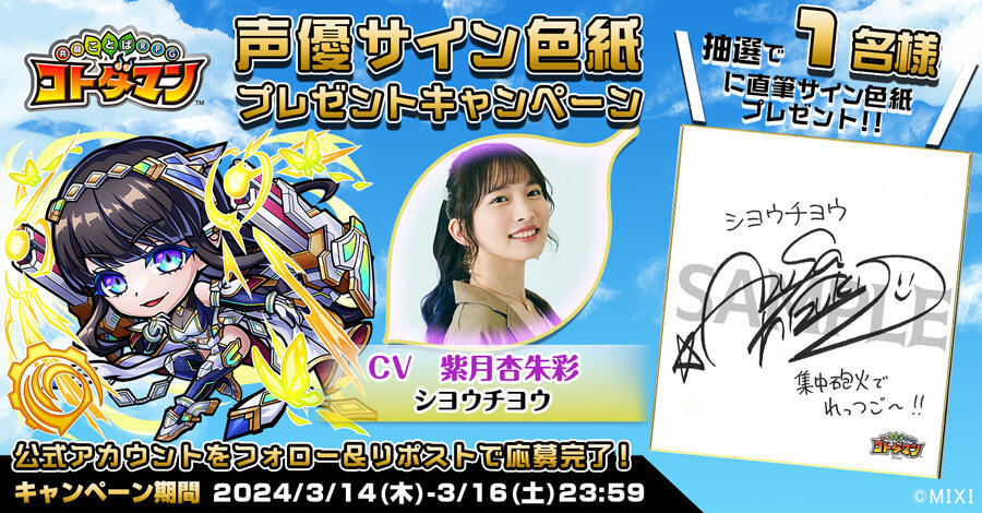 声優サイン色紙プレゼント】紫月杏朱彩さん・小野友樹さん | 【公式