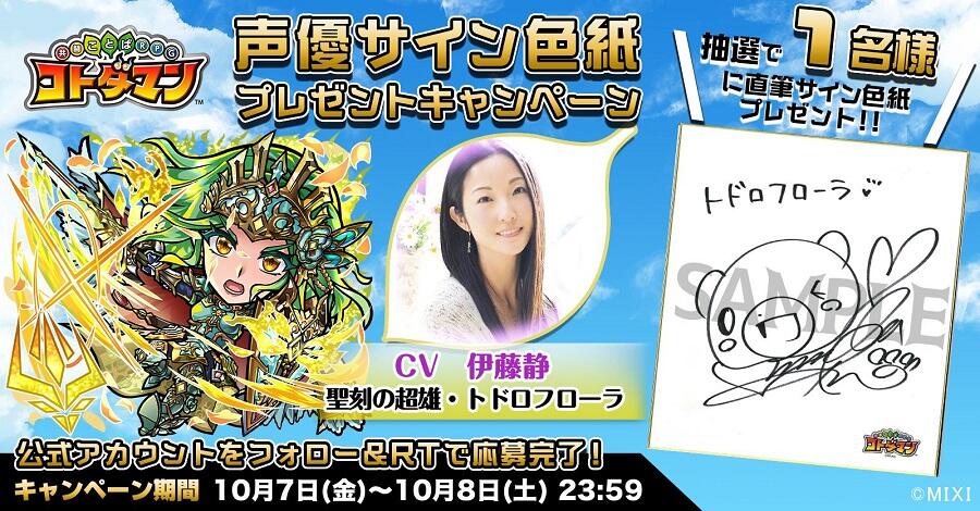 声優サイン色紙プレゼント】伊藤静さん・山根雅史さん・鈴木みのりさん