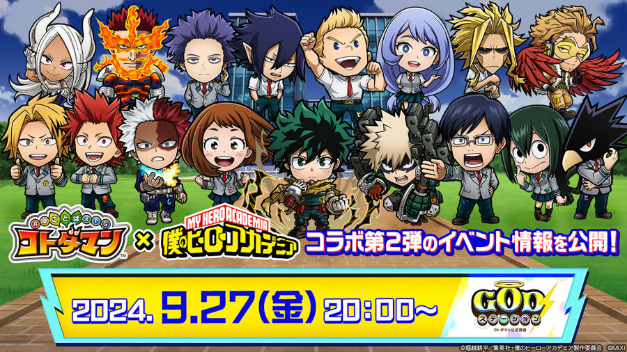 9/27生放送】『コトダマン』×TVアニメ『僕のヒーローアカデミア