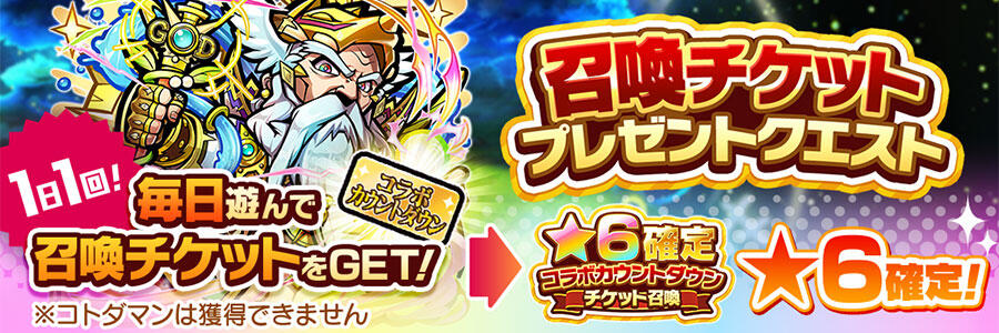 アニメ『怪獣8号』×『コトダマン』コラボ 開催記念キャンペーン