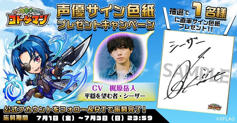 声優サイン色紙プレゼント】梶原岳人さん・矢野妃菜喜さん | 【公式