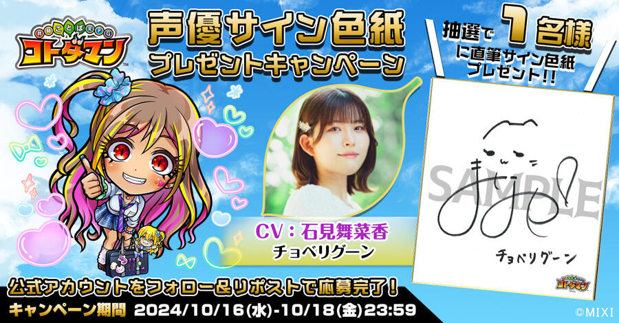 声優サイン色紙プレゼント】桑原由気さん＆田中美海さん、ファイルーズ