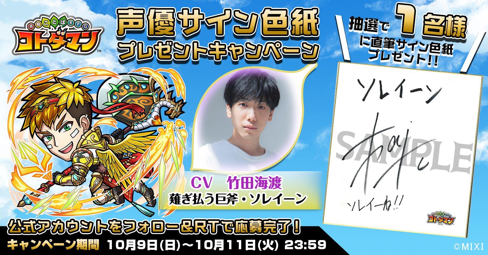 声優サイン色紙プレゼント】前野智昭さん・竹田海渡さん・原田ひとみ