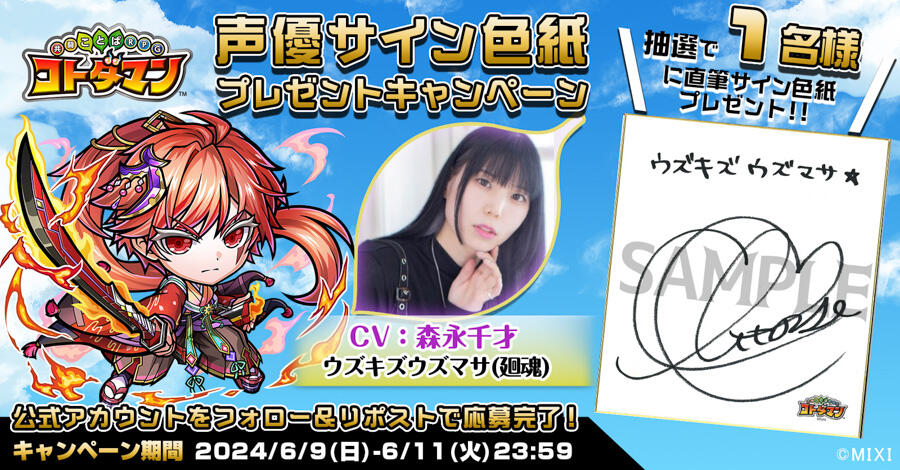 声優サイン色紙プレゼント】森永千才さん、紫月杏朱彩さん | 【公式