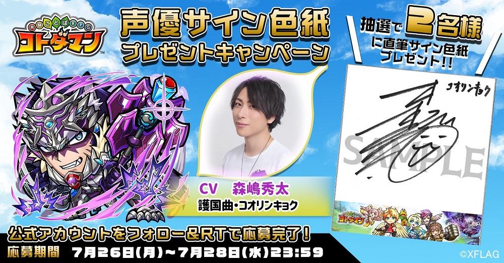 声優サイン色紙プレゼント】立花日菜さん・森嶋秀太さん・代永翼さん