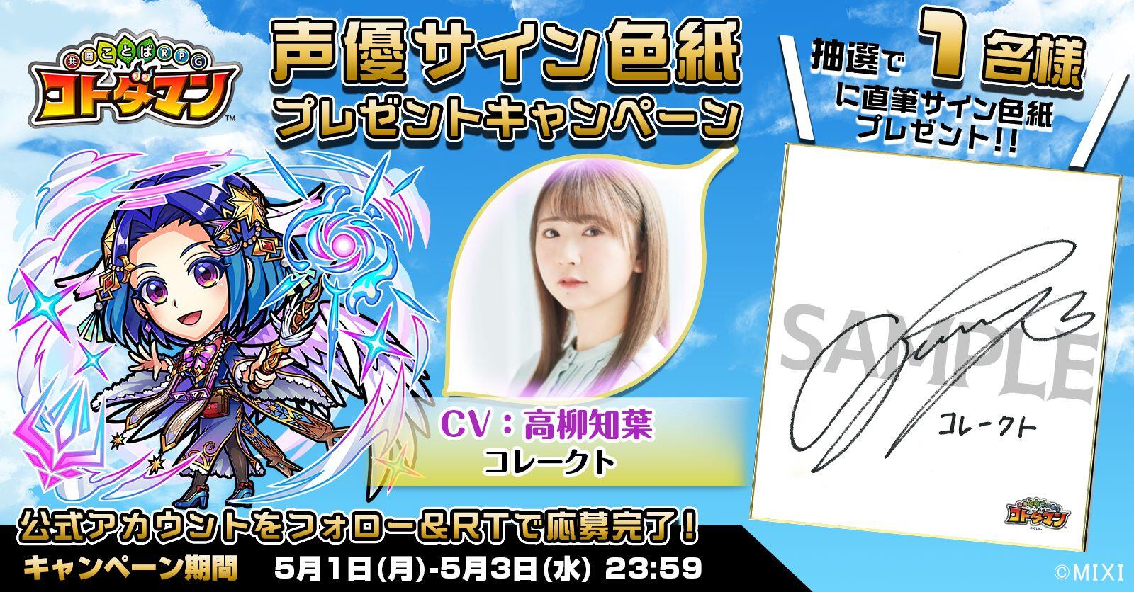 声優サイン色紙プレゼント】安元洋貴さん＆鈴代紗弓さん・高柳知葉さん