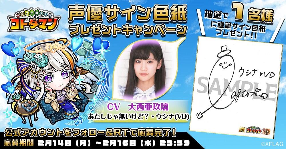 声優サイン色紙プレゼント】古賀葵さん・大西亜玖璃さん | 【公式