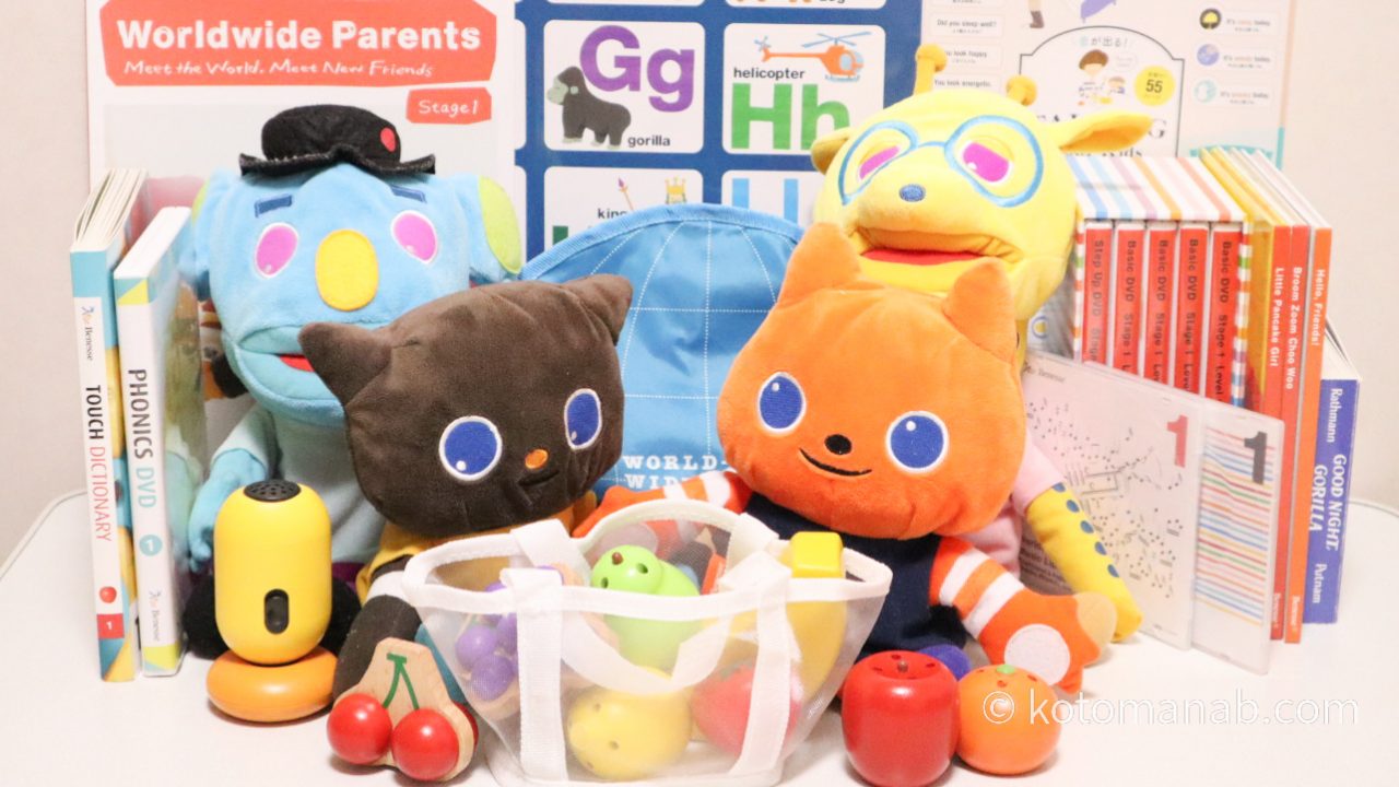 Worldwide Kids】ステージ1の教材レビュー｜Mimiたちと英語に親しめる