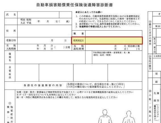 交通事故の後遺障害認定｜もらえる金額が変わります - 交通事故お