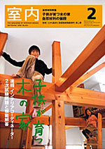 雑誌『室内』が休刊 | 工房通信 悠悠