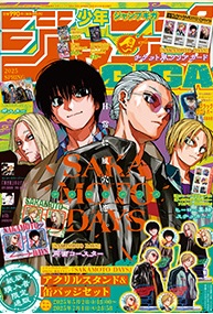 手塚賞作品一覧