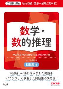 公務員 | TACの高校生向け資格教材