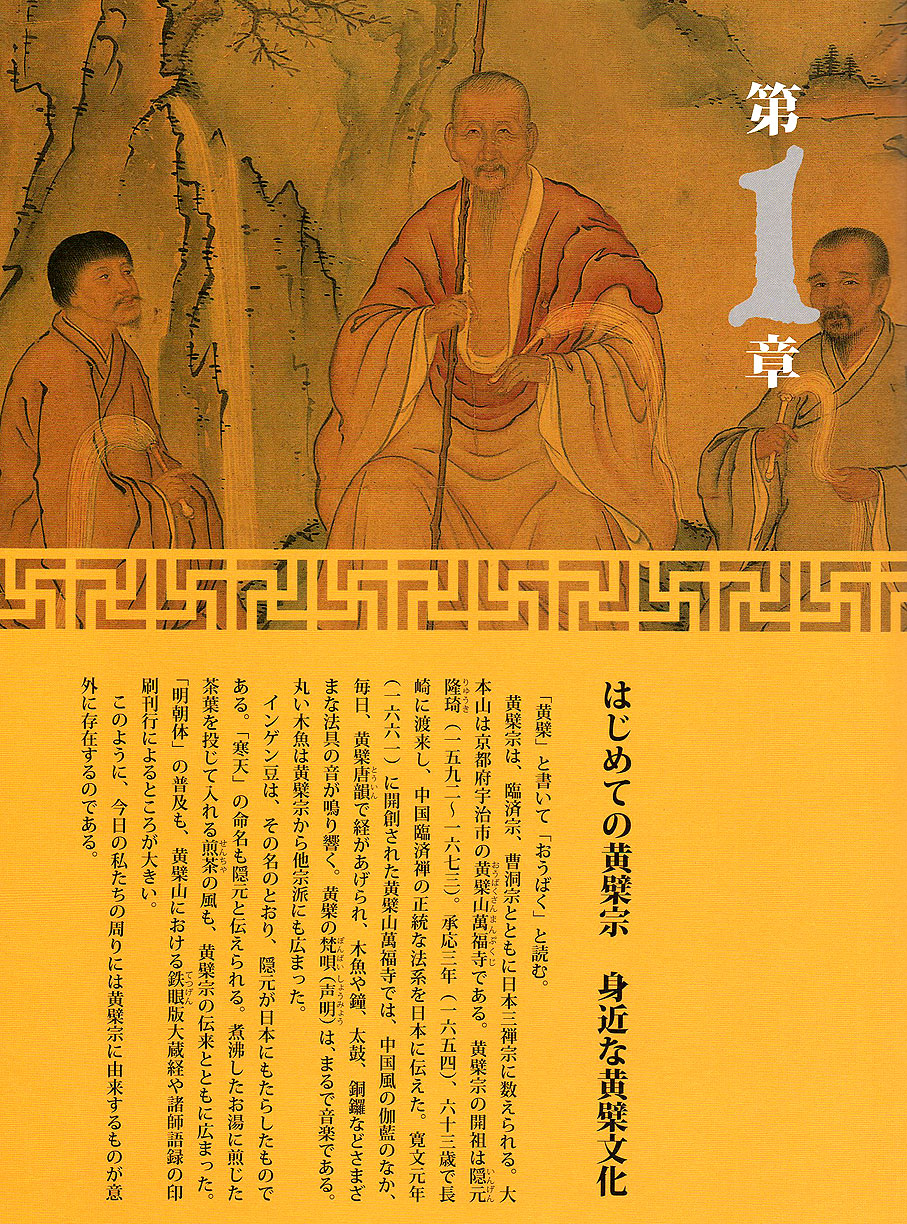 黄檗禅の時代 | 世界遺産(負遺産)情報