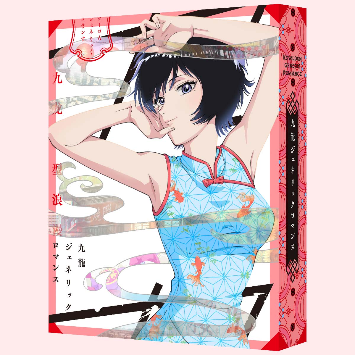 TVアニメ『九龍ジェネリックロマンス』オフィシャルサイト