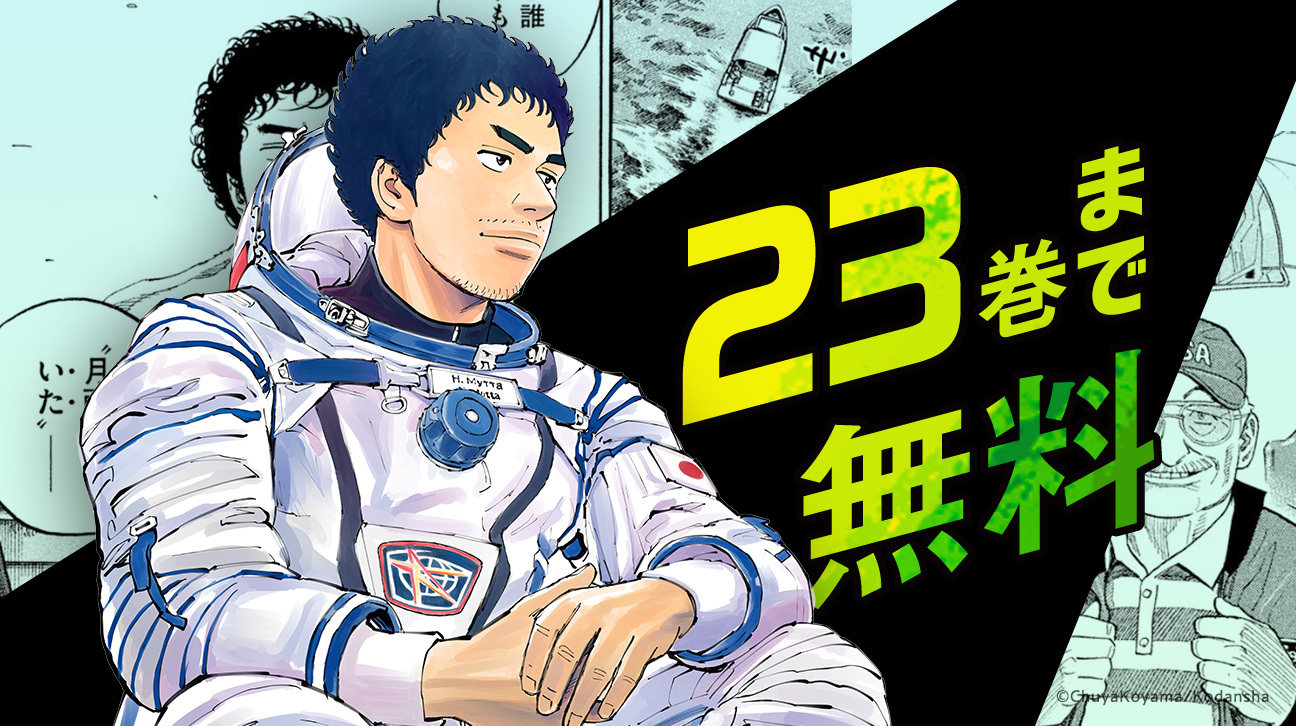 宇宙兄弟』最新刊の34巻発売日は10月23日（水）!!｜『宇宙兄弟』公式サイト