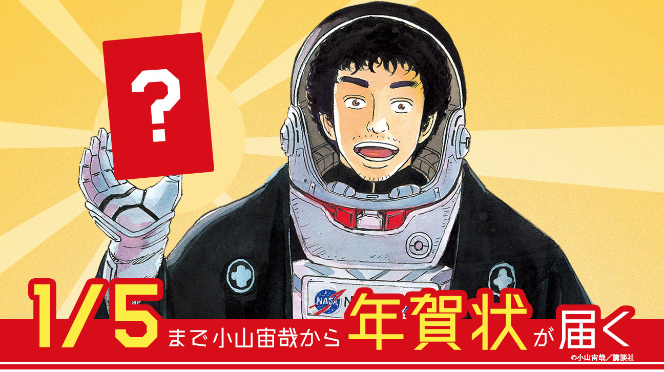 いよいよ明日が締め切り！☆『宇宙兄弟』小山宙哉直筆サイン 色紙